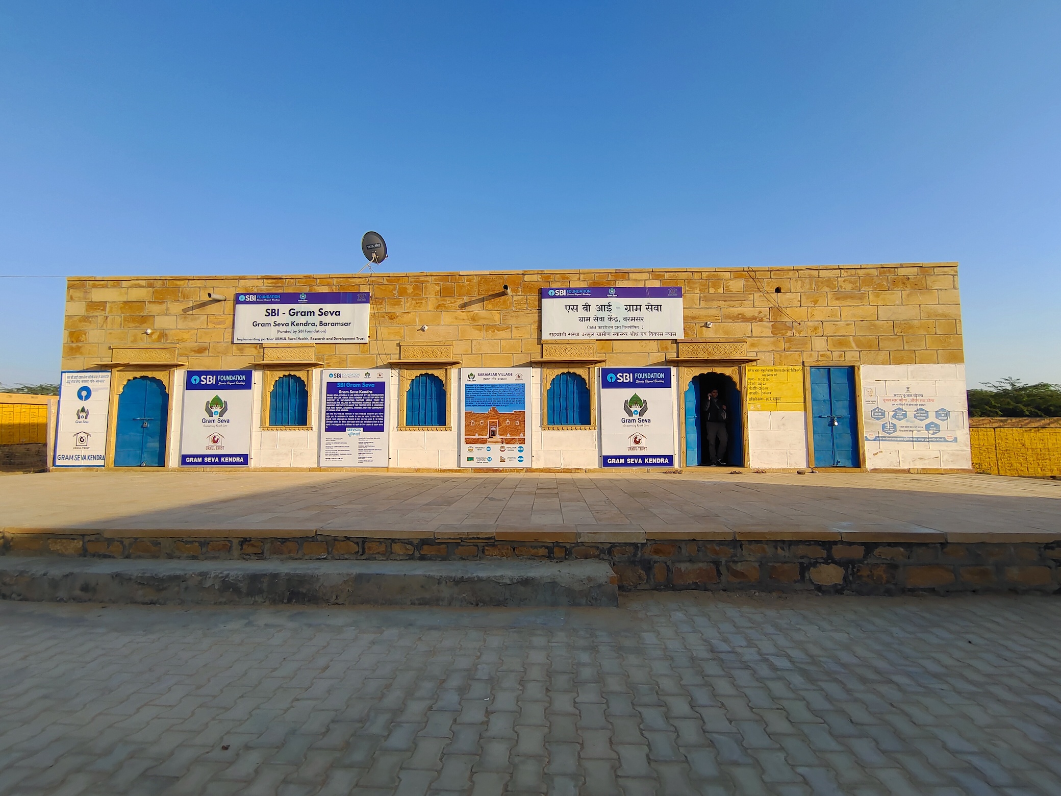 ग्राम सेवा परियाजना -State Bank of India
