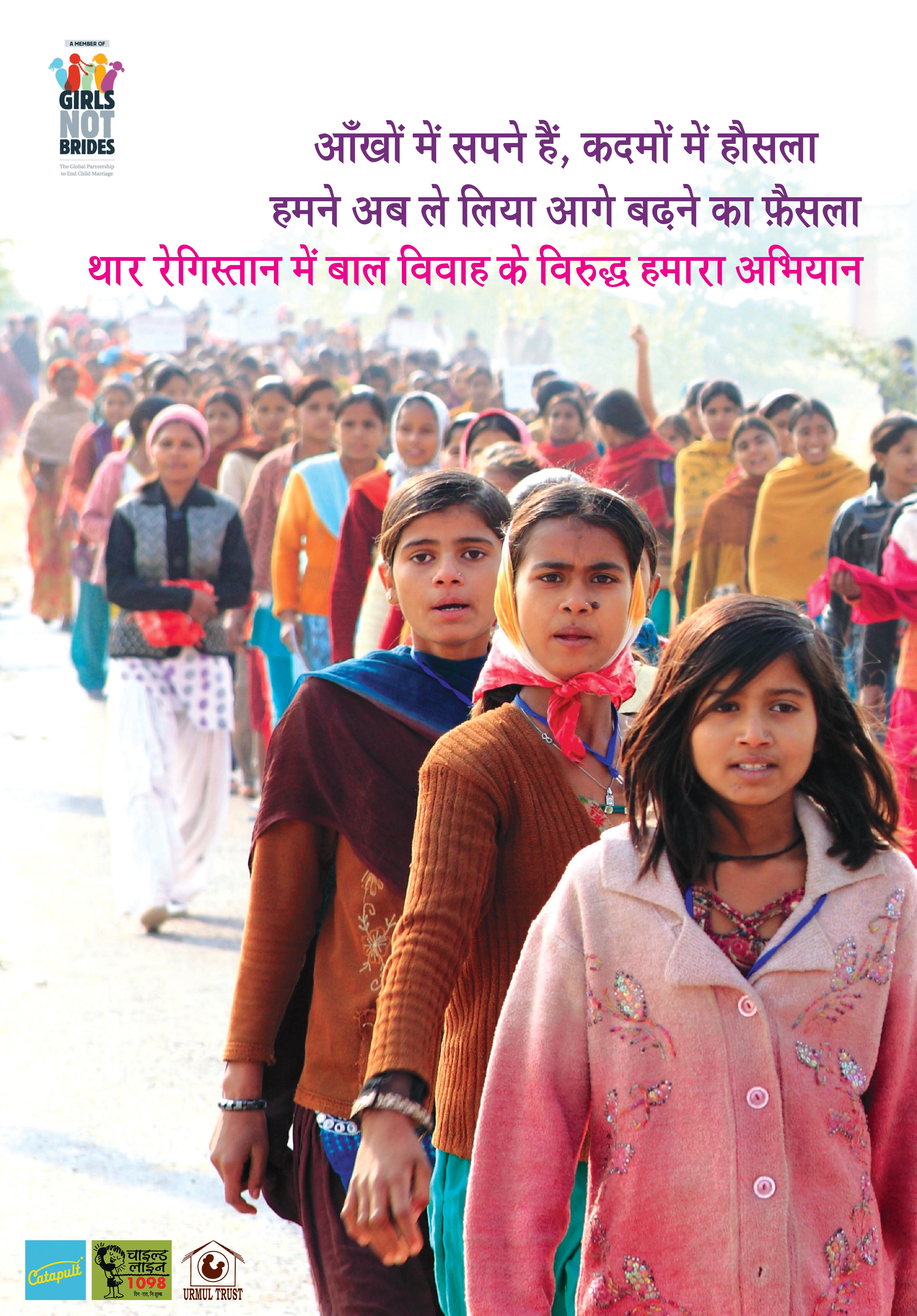 गल्र्स नोट ब्राइड्स-राजस्थान -GNB