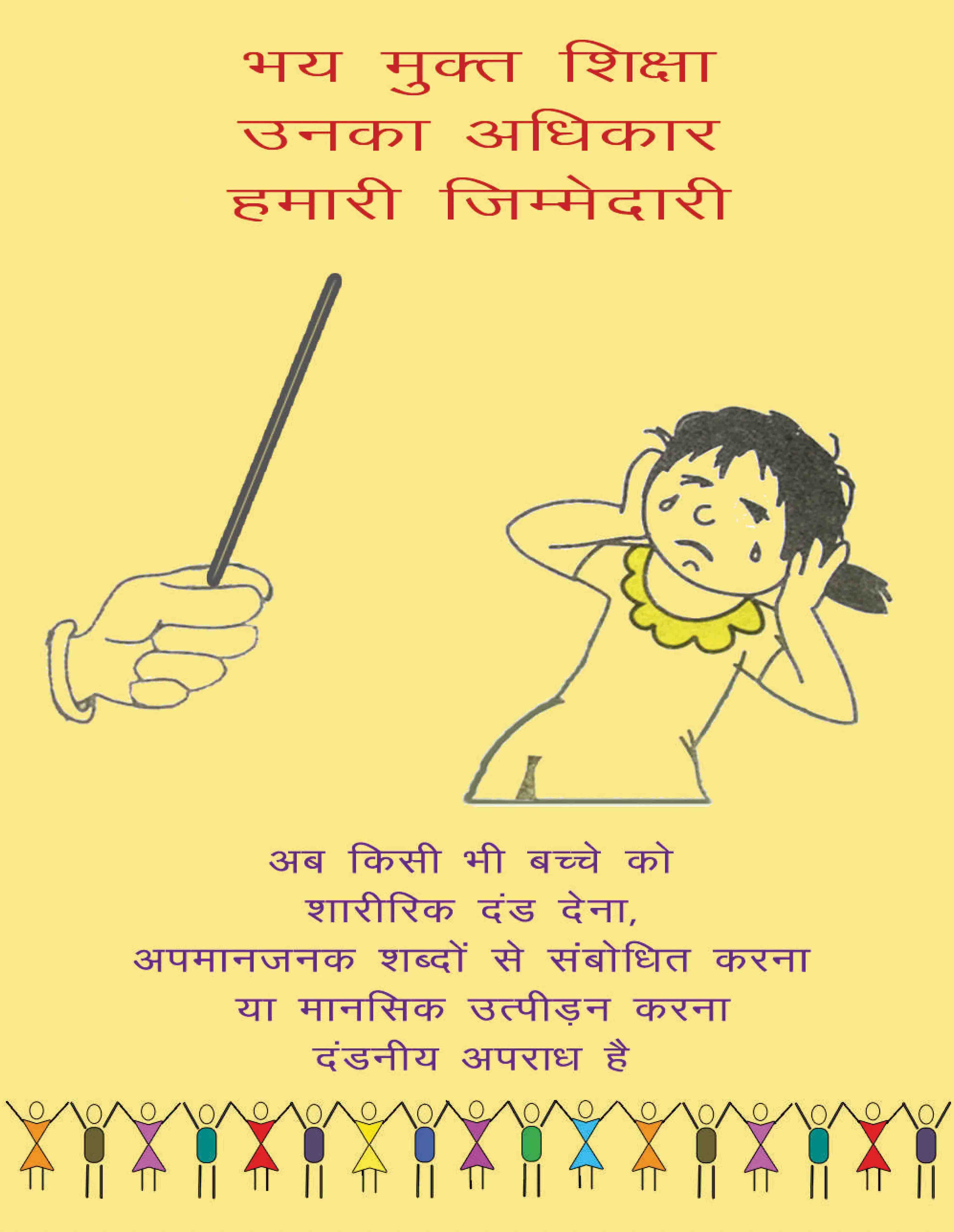 कशोर एवं किशोरियों के विकास अवसर हेतु अभियान एवं पैरवी -UNICEF